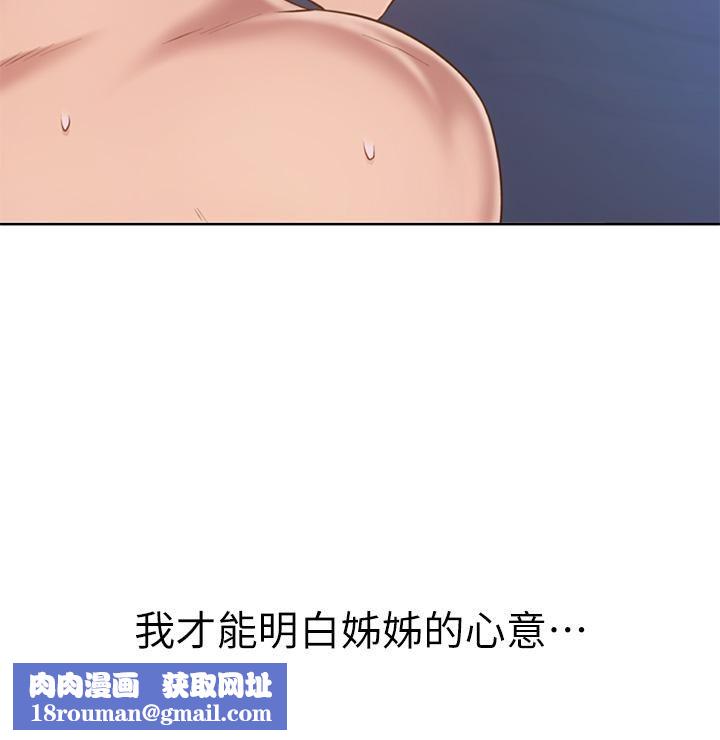 姊姊愛做菜第49話-身體漸漸習慣你的棒棒…