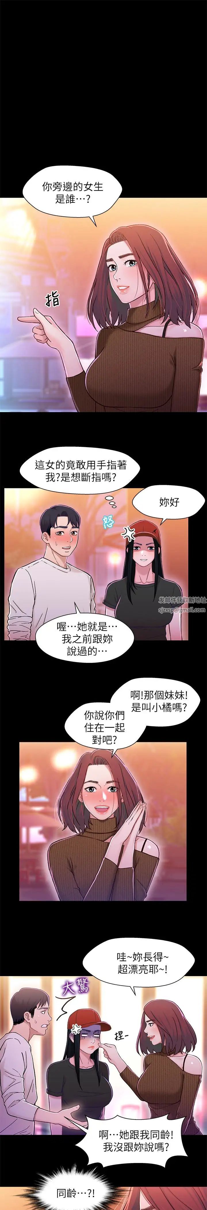 兄妹关係第12话-觊觎小橘的可疑男子