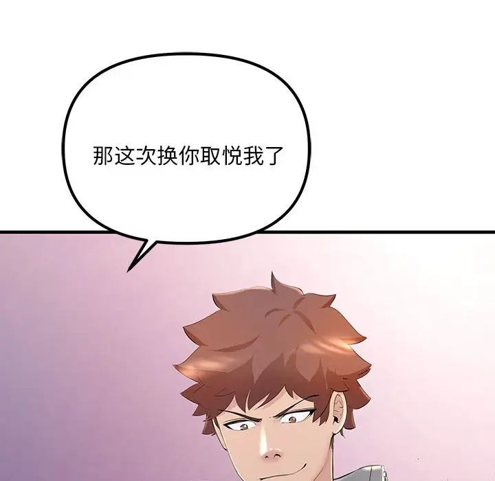 不正常关系第4话