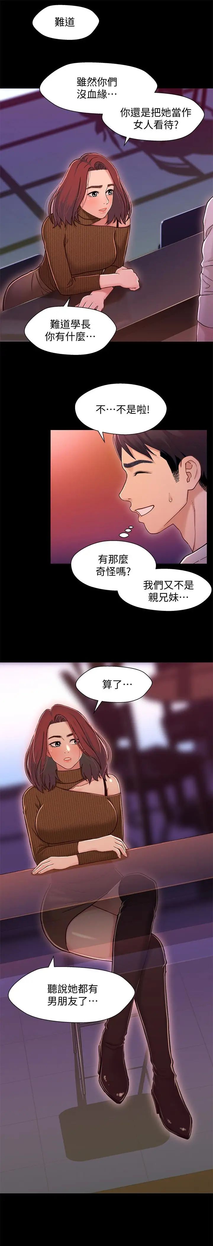 兄妹关係第12话-觊觎小橘的可疑男子