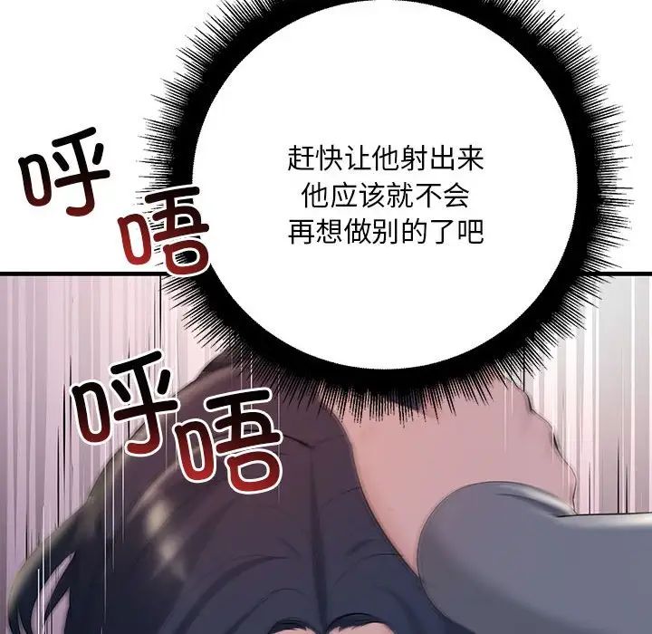 不正常关系第4话