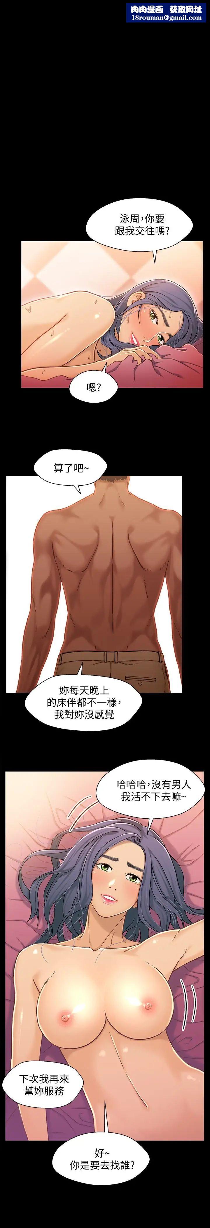 兄妹關係第13话-你把她當女人看待吧