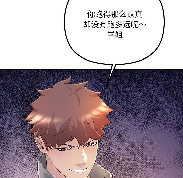 不正常关系第4话