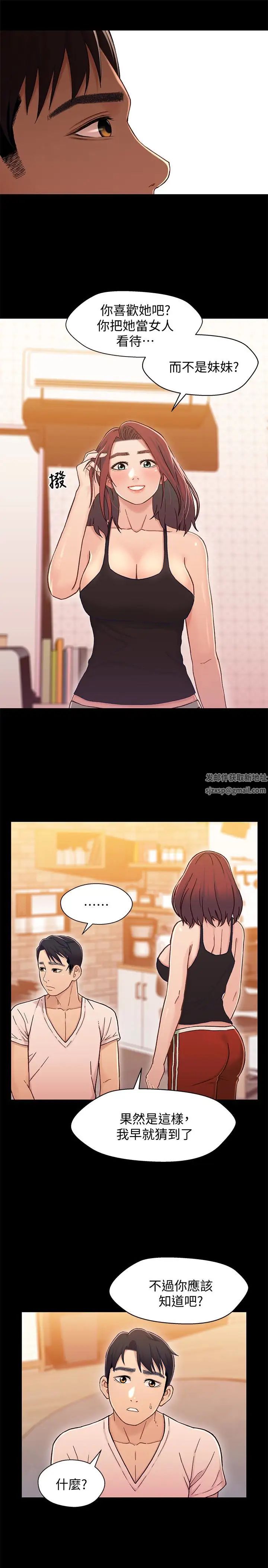 兄妹关係第13话-你把她当女人看待吧