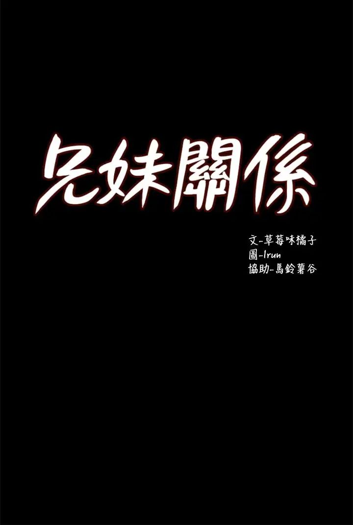 兄妹关係第14话-我可以当小橘姊姊的替代品
