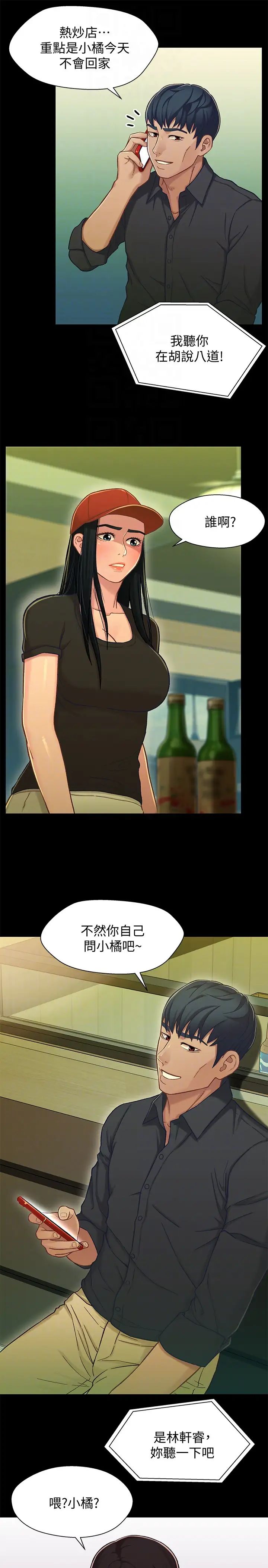 兄妹关係第14话-我可以当小橘姊姊的替代品