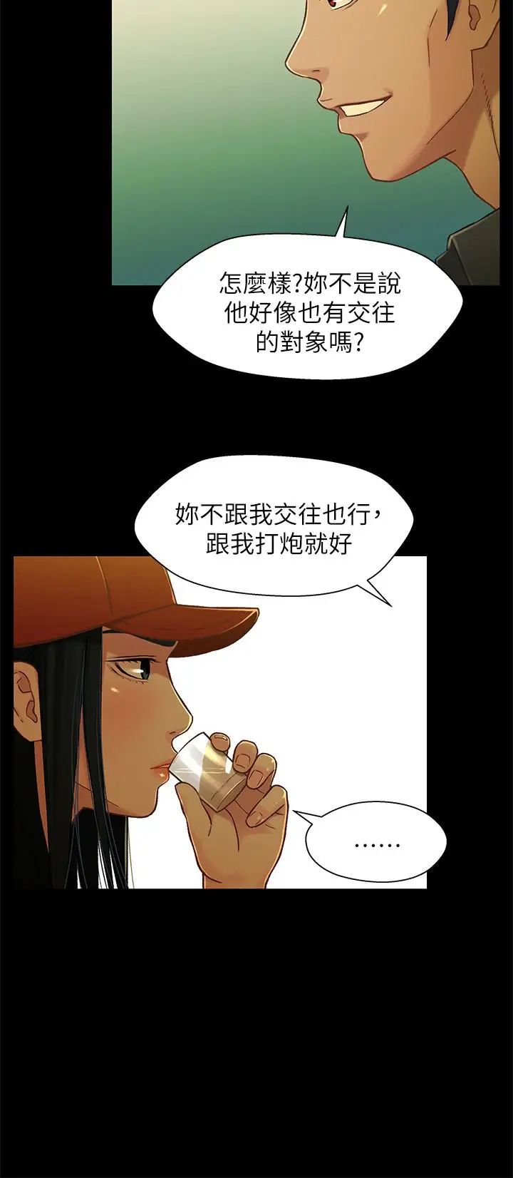 兄妹關係第14话-我可以當小橘姊姊的替代品