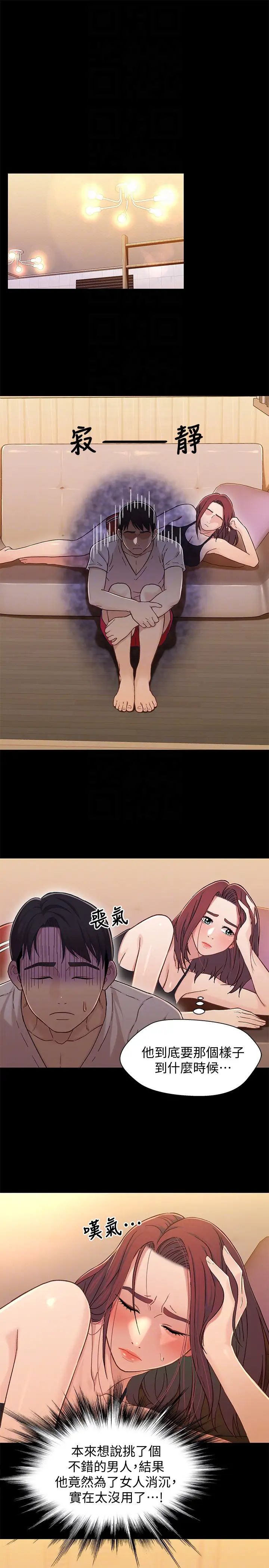 兄妹关係第14话-我可以当小橘姊姊的替代品