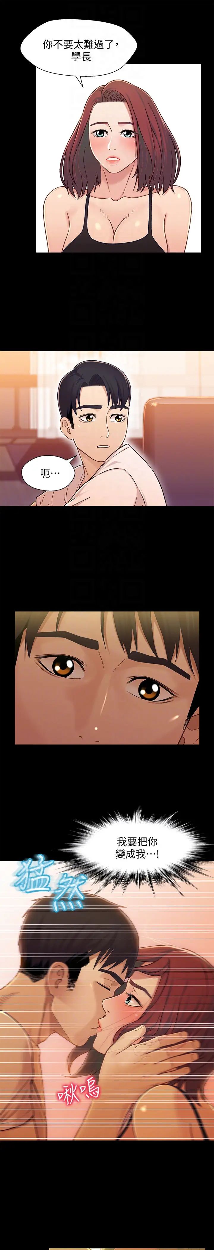 兄妹关係第14话-我可以当小橘姊姊的替代品