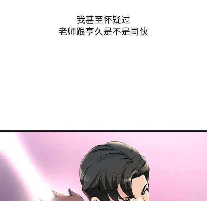 不正常关系第5话