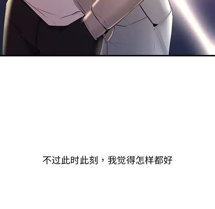 不正常关系第5話