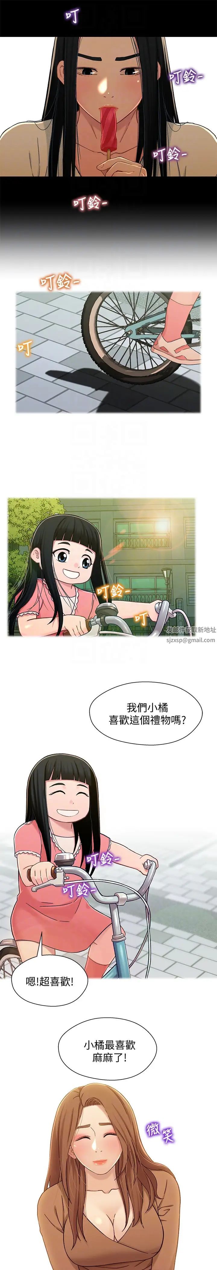 兄妹关係第15话-去找又莉的小橘