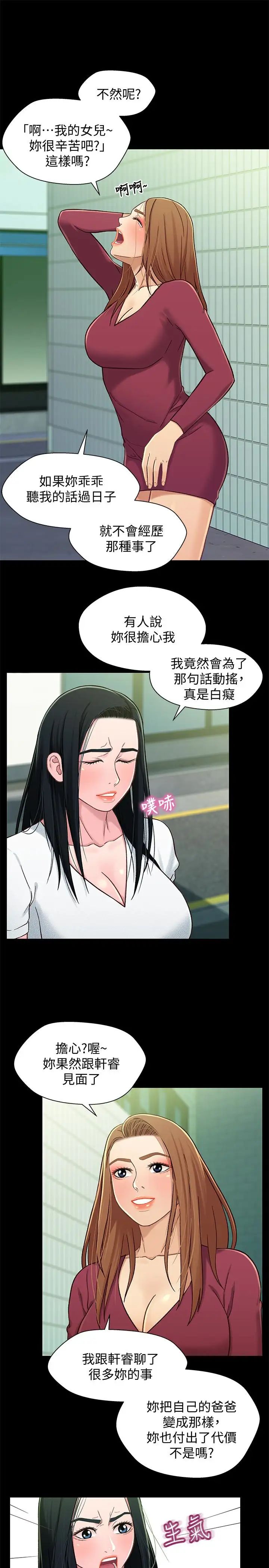 兄妹关係第16话-对继父的恐怖记忆