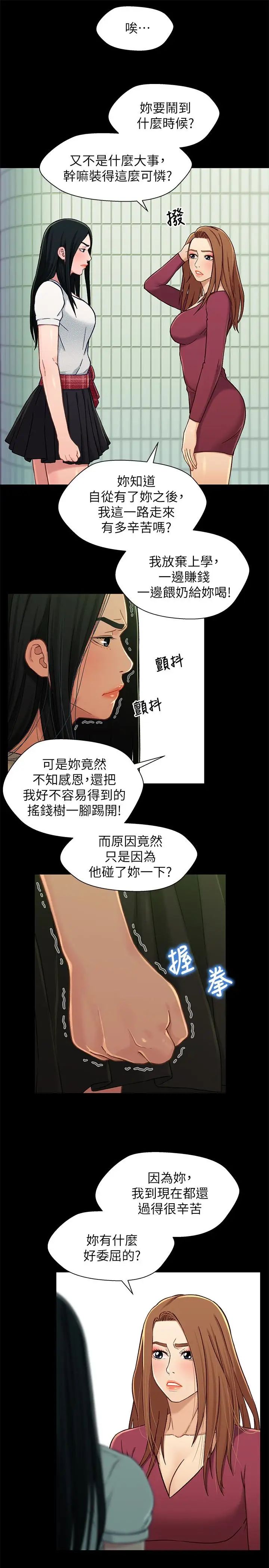 兄妹关係第16话-对继父的恐怖记忆