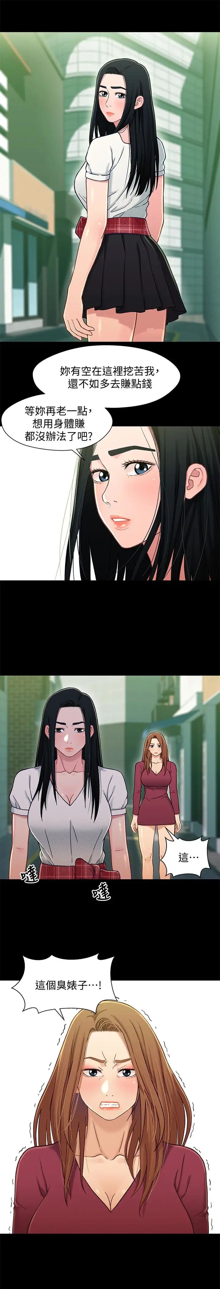 兄妹关係第16话-对继父的恐怖记忆