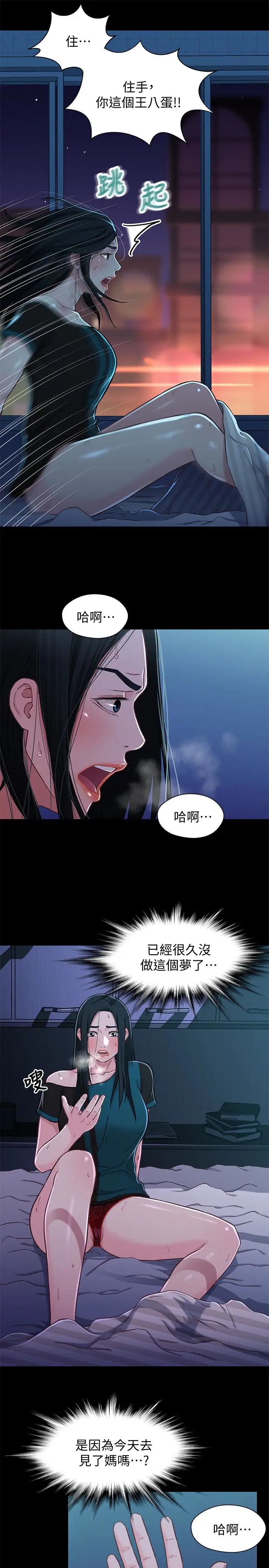 兄妹关係第16话-对继父的恐怖记忆