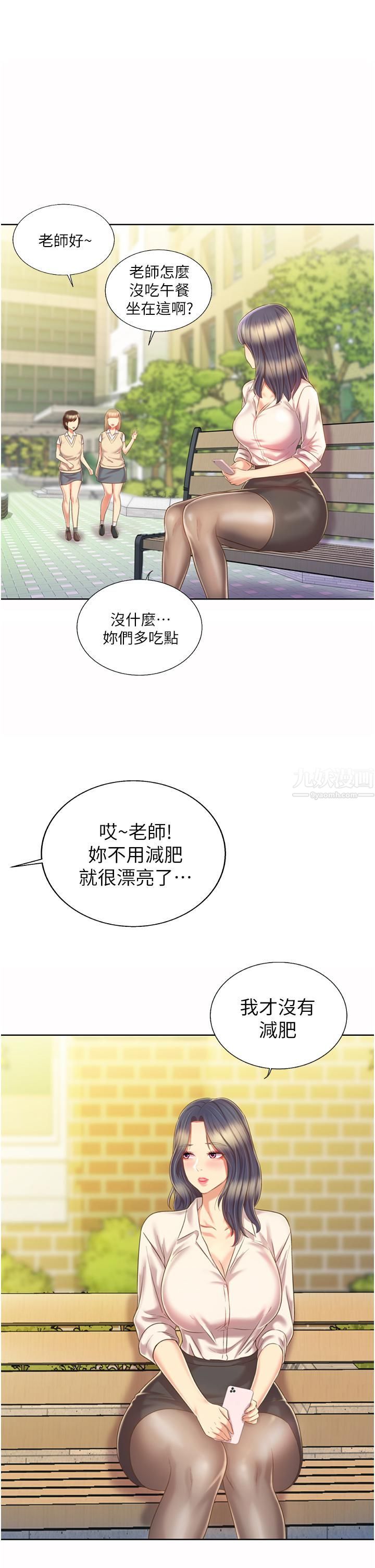 不正常关系第5话