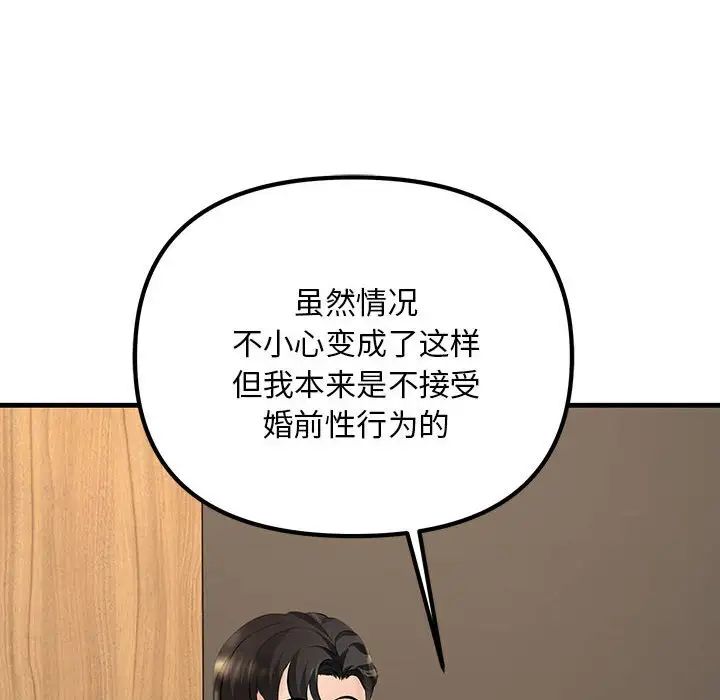 不正常关系第5話