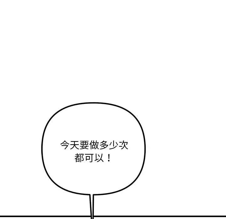 不正常关系第5话