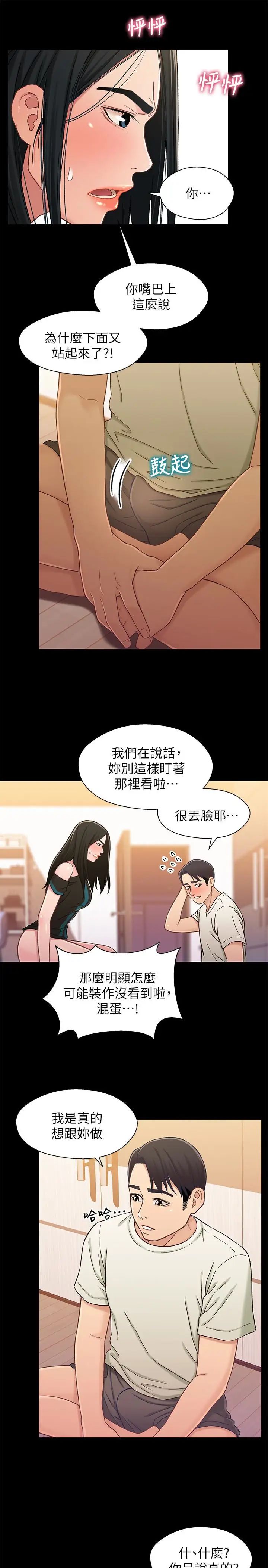 兄妹关係第17话-你也想跟我做吗