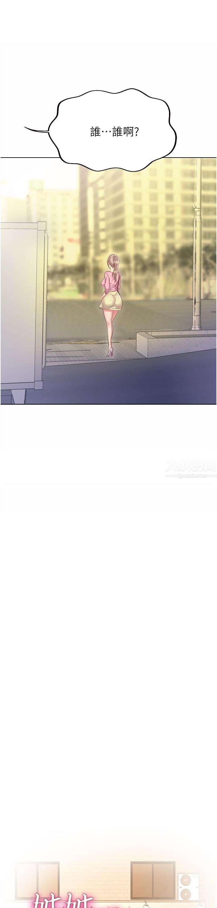 姊姊愛做菜第53話-你今天也能讓我舒服吧…?