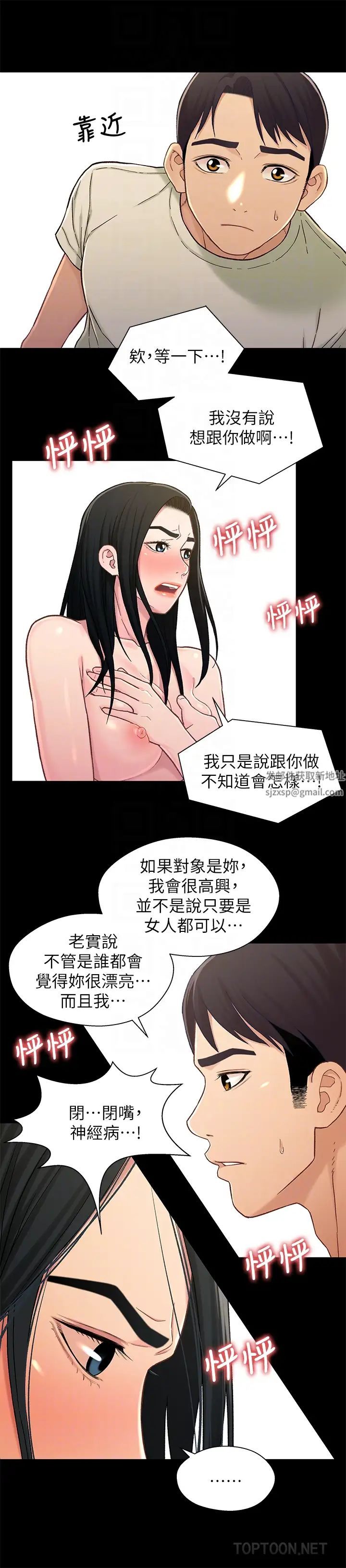 兄妹关係第17话-你也想跟我做吗
