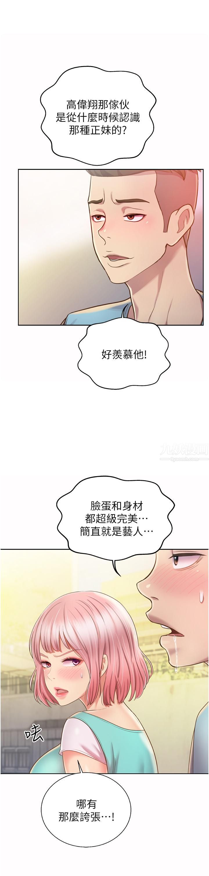 姊姊愛做菜第53話-你今天也能讓我舒服吧…?