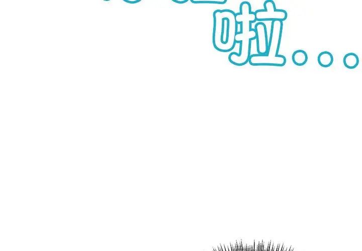 不正常关系第6话