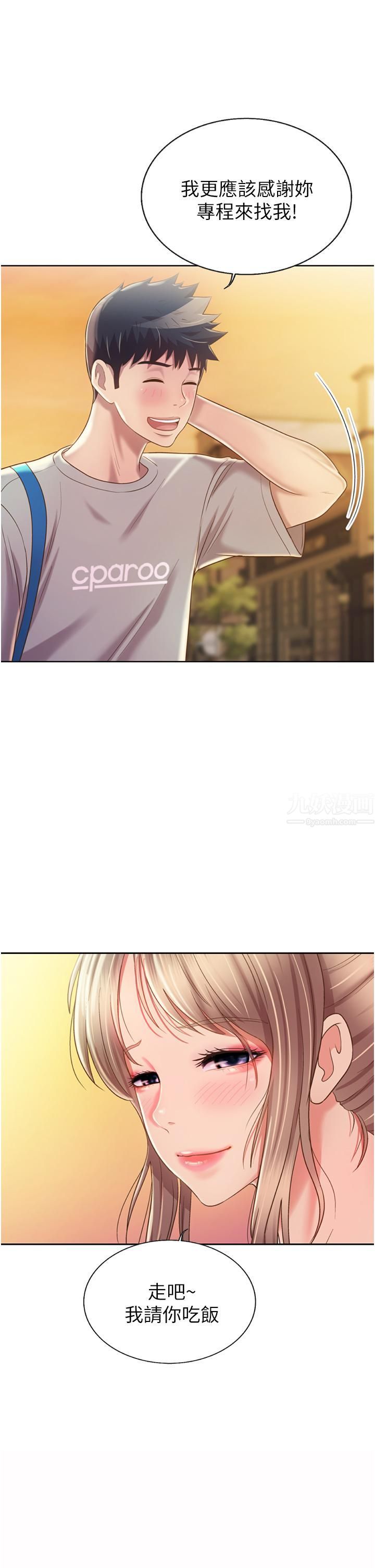 姊姊愛做菜第53話-你今天也能讓我舒服吧…?