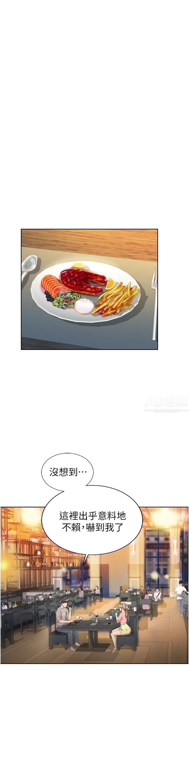 姊姊爱做菜第53话-你今天也能让我舒服吧…?