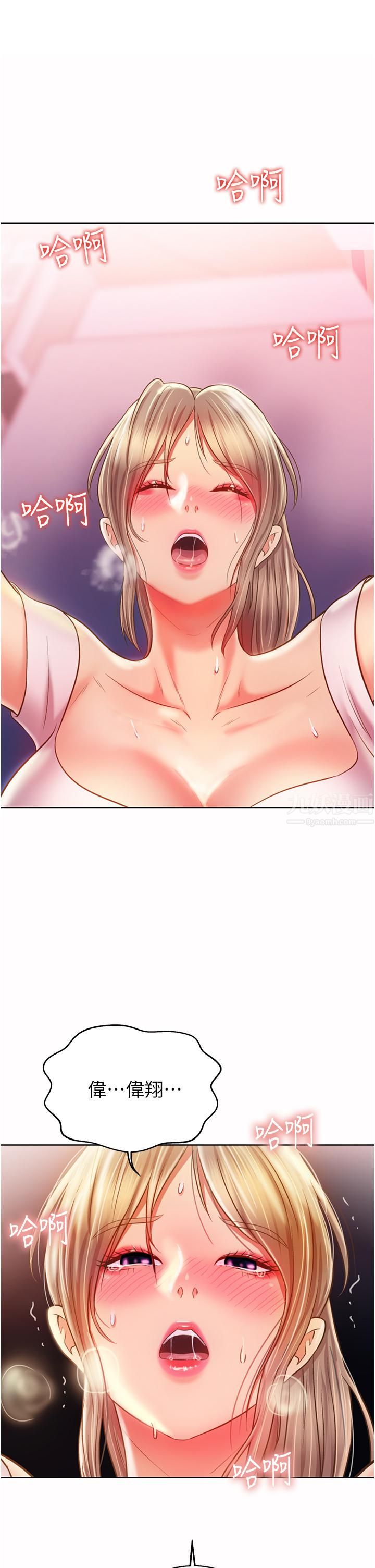 不正常关系第6话