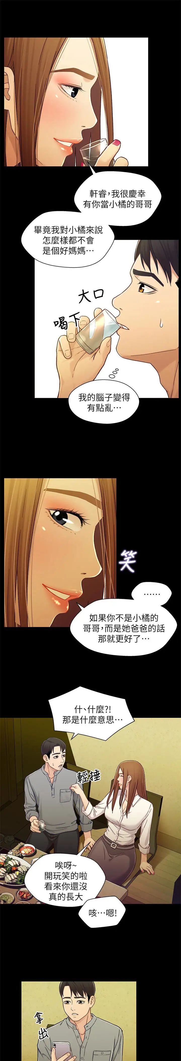 兄妹关係第19话-别叫我阿姨,叫我姐姐吧