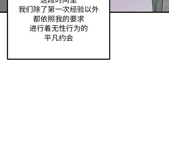 不正常关系第6话