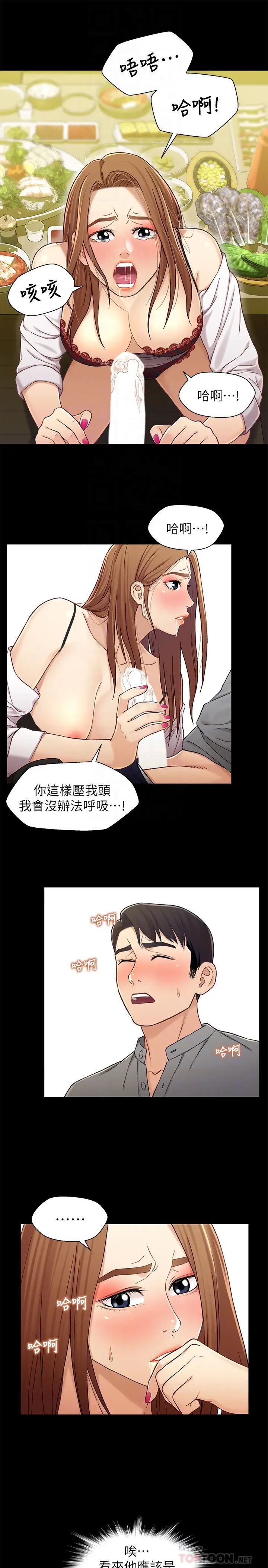 兄妹关係第20话-不同于小橘的成熟滋味