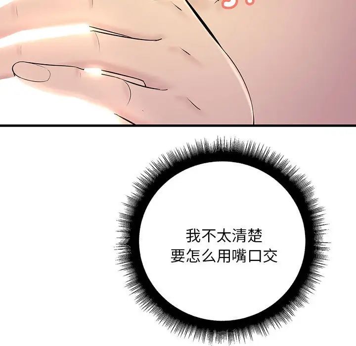 不正常关系第6话