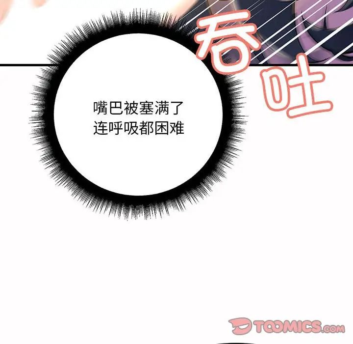 不正常关系第6话