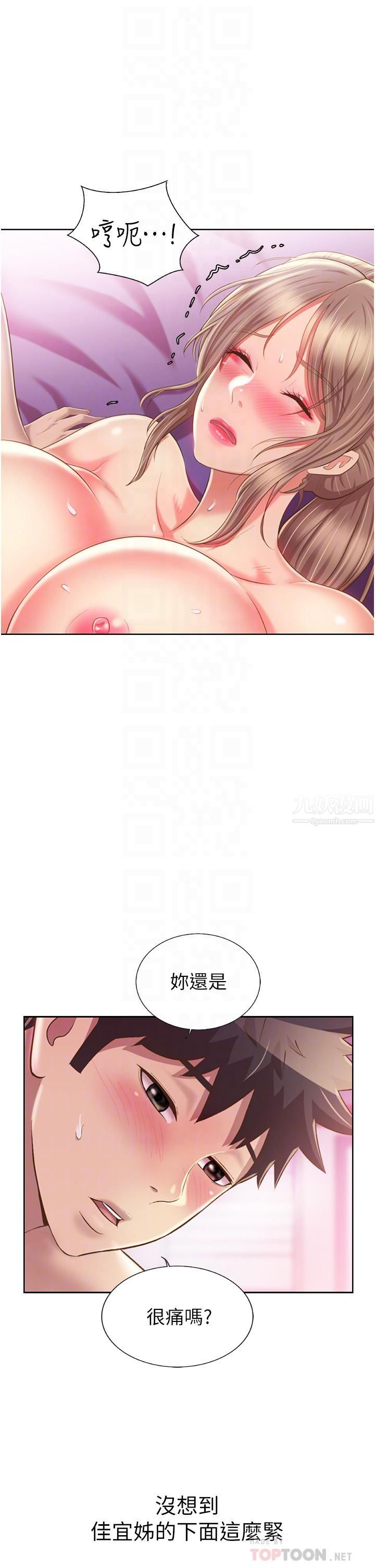 姊姊爱做菜第55话-妳自己骑上来吧