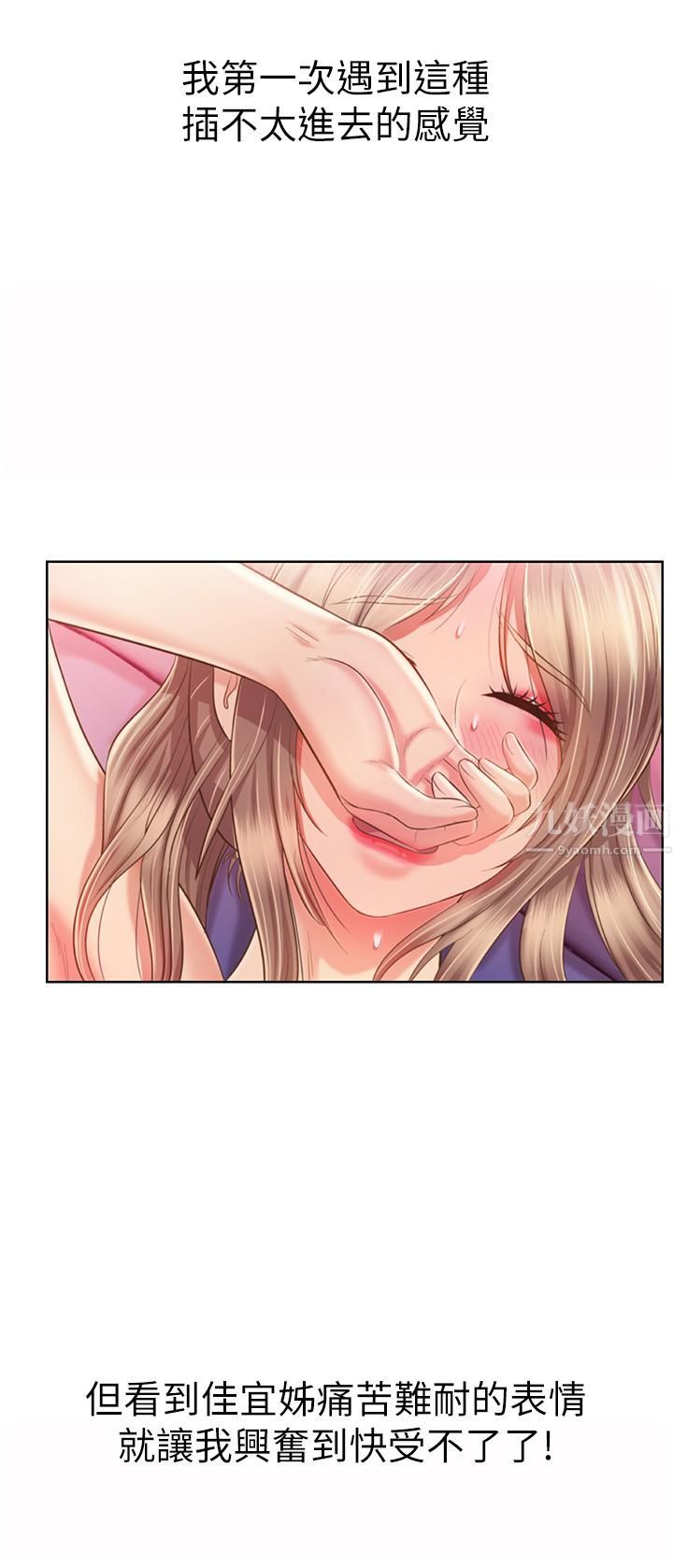 姊姊爱做菜第55话-妳自己骑上来吧