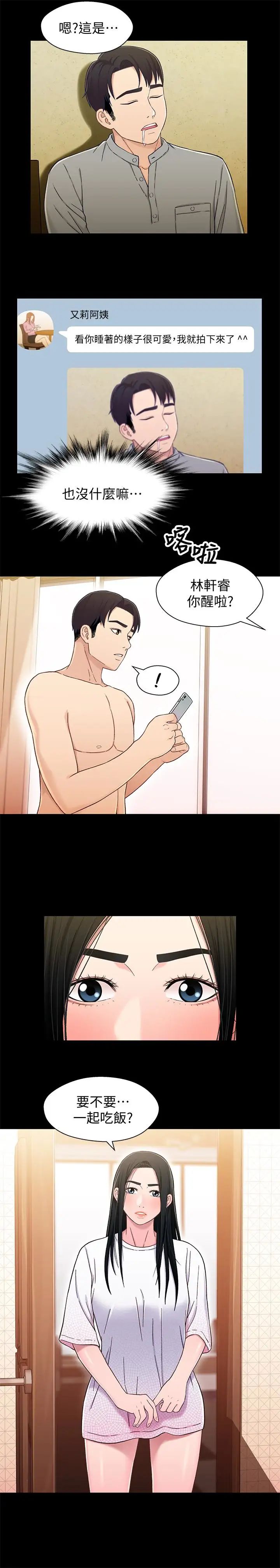 兄妹關係第22话-再做一次昨天那種色色的事