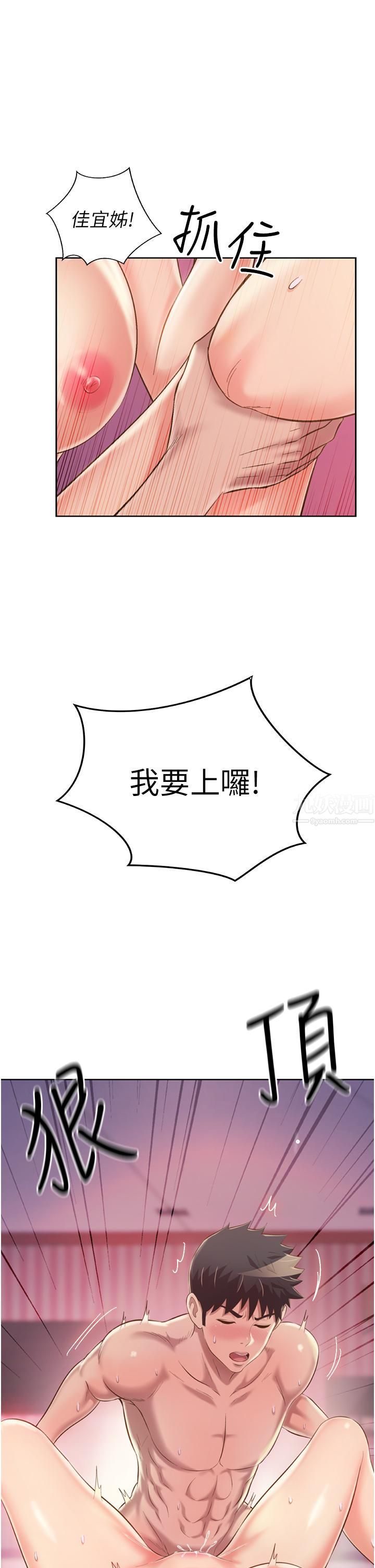 姊姊爱做菜第55话-妳自己骑上来吧