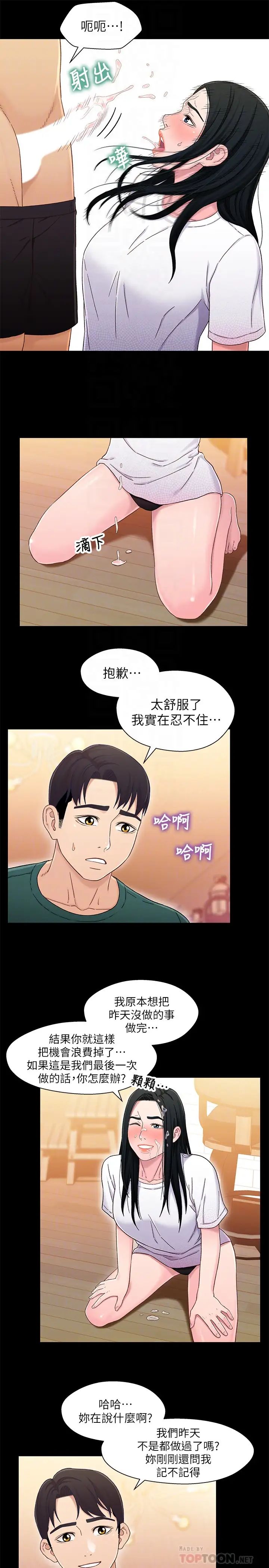 兄妹关係第22话-再做一次昨天那种色色的事