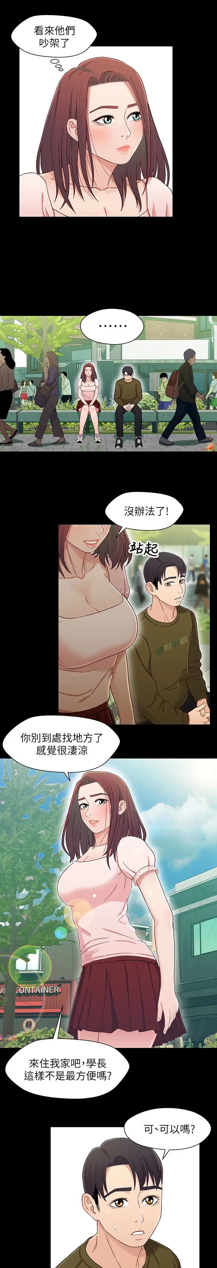 兄妹关係第23话-填满晓晰的身体…