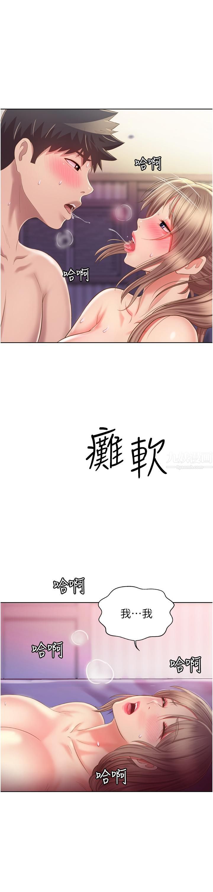 姊姊爱做菜第55话-妳自己骑上来吧