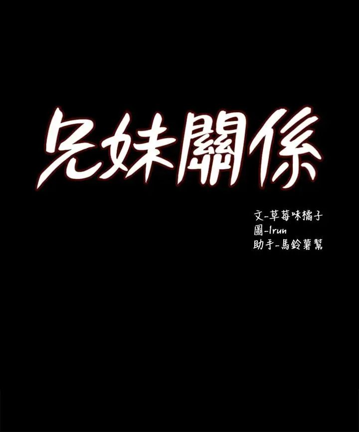 兄妹关係第26话-改变所有人命运的那天