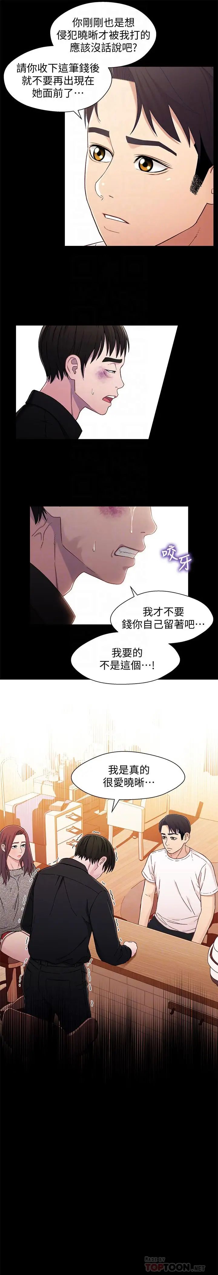 兄妹关係第26话-改变所有人命运的那天