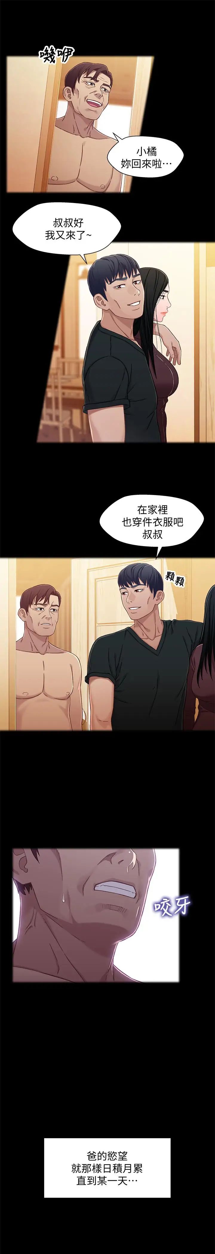 兄妹关係第26话-改变所有人命运的那天