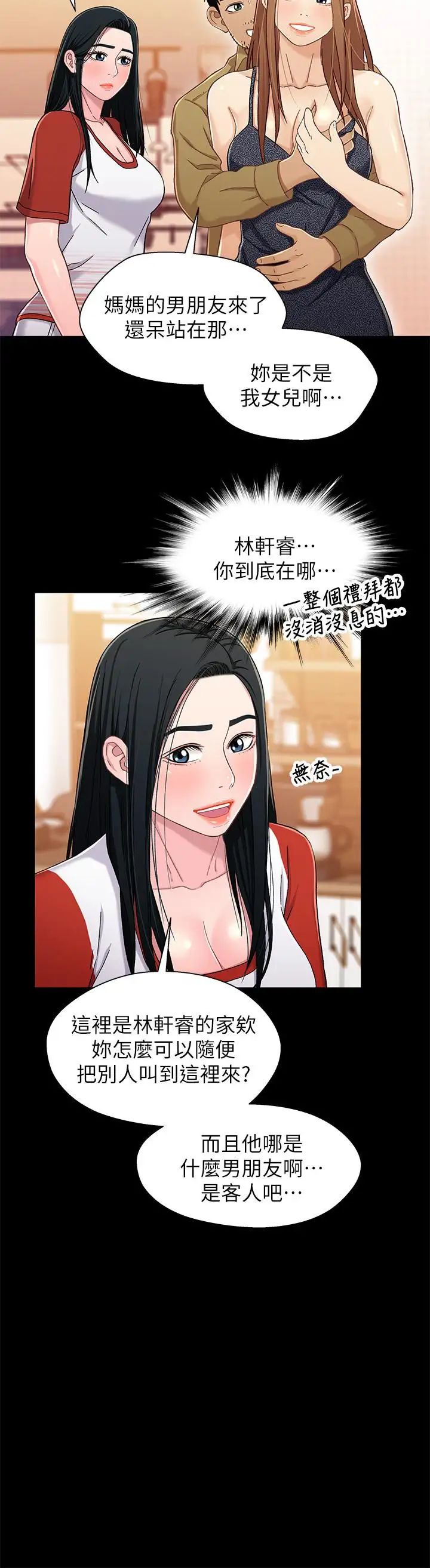 兄妹关係第27话-无法回头的选择