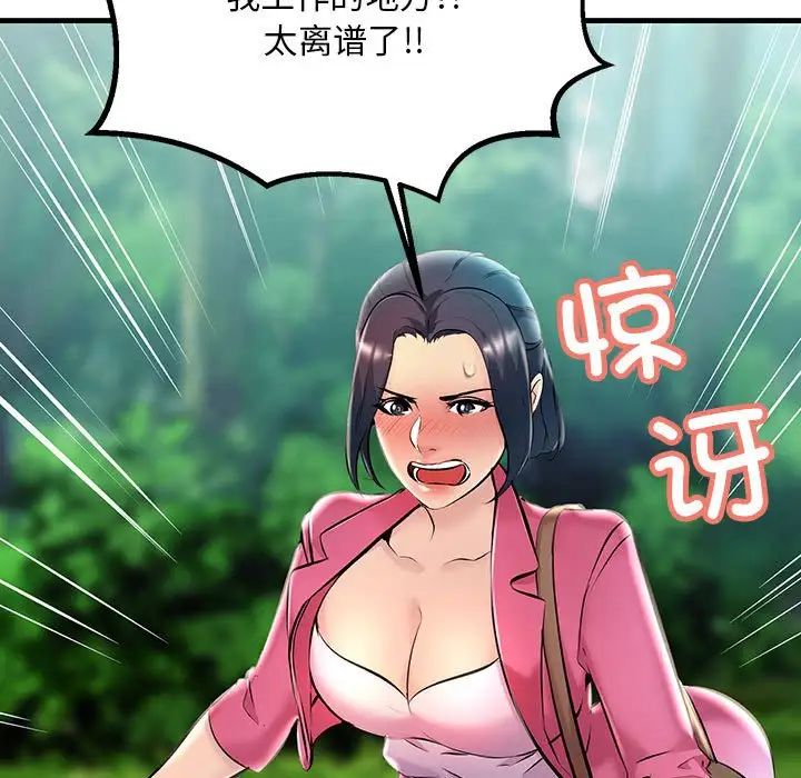 不正常关系第8话