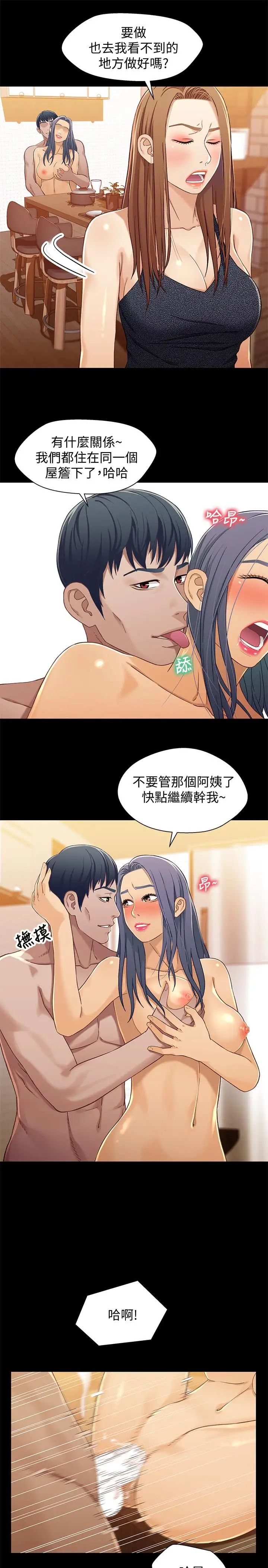 兄妹关係第29话-吵醒我了，你要负责