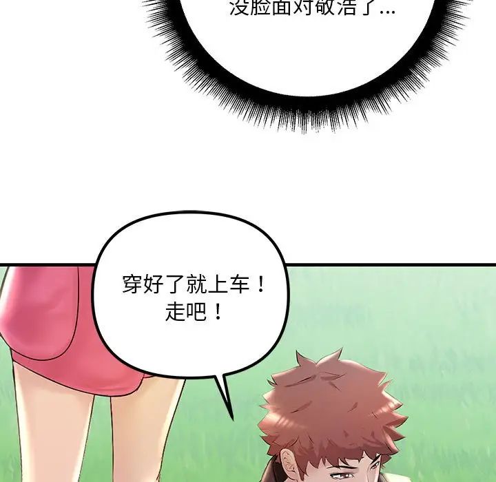 不正常关系第8话